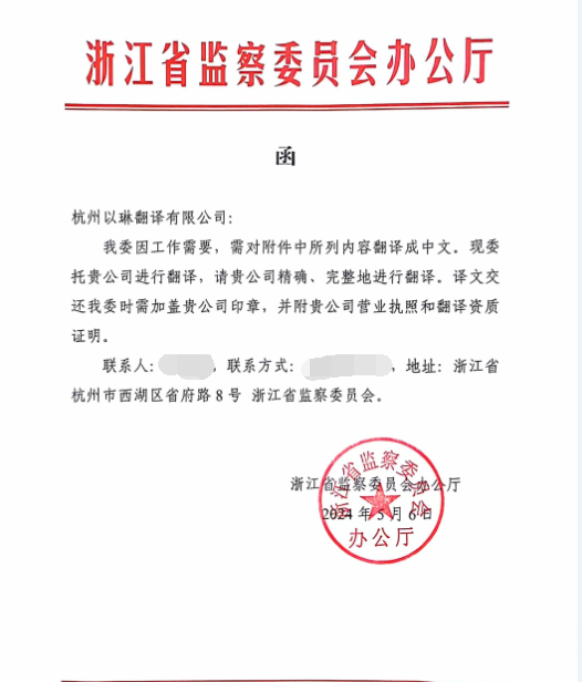 以琳杭州翻譯公司為省監(jiān)察委員會提供長期翻譯服務(wù)